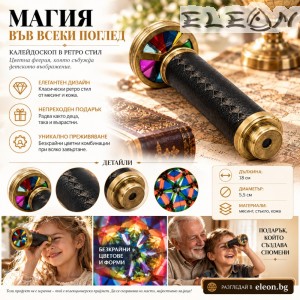 Ретро Калейдоскоп 