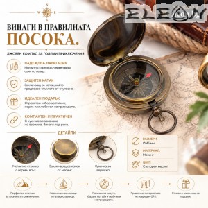Джобен Компас с капаче от месинг, Ø 45 мм
