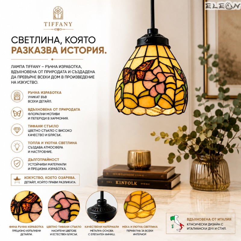 Луксозна нощна лампа Tiffany с цветно художествено стъкло
